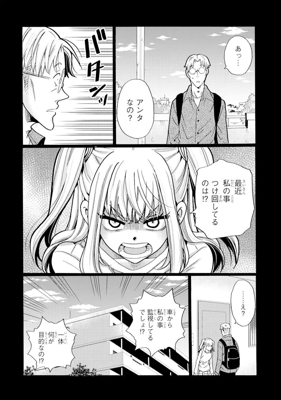 Mite Minufuri wa, Tsumi desu ka? - Chapter 19.1 - Page 4